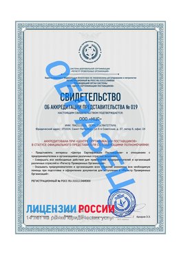 Свидетельство аккредитации РПО НЦС Кизляр Сертификат РПО